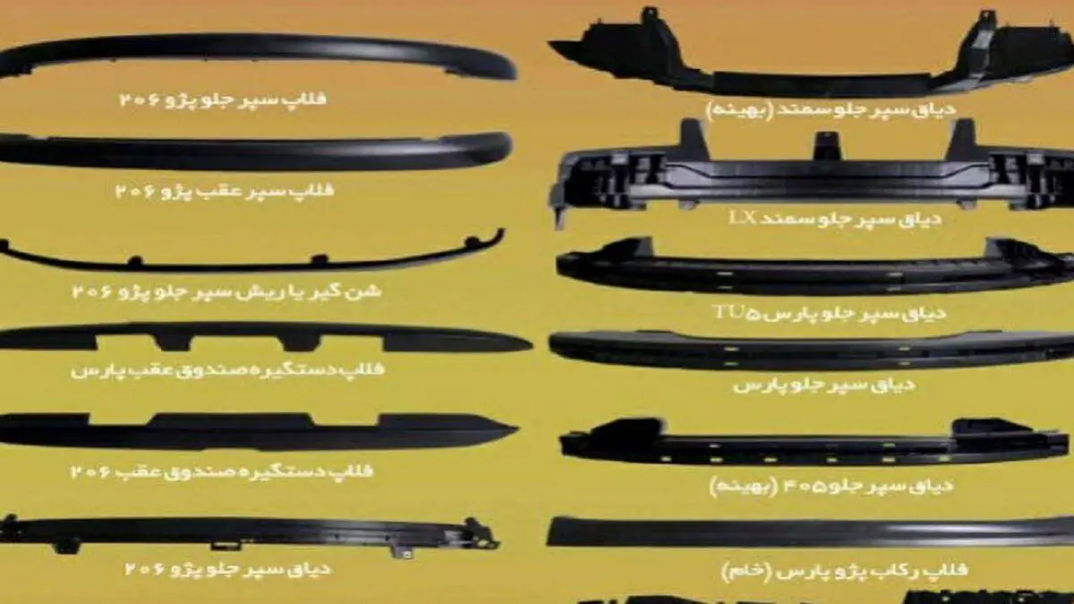 قیمت انواع فلاپ خودرو در بازار چقدر است؟