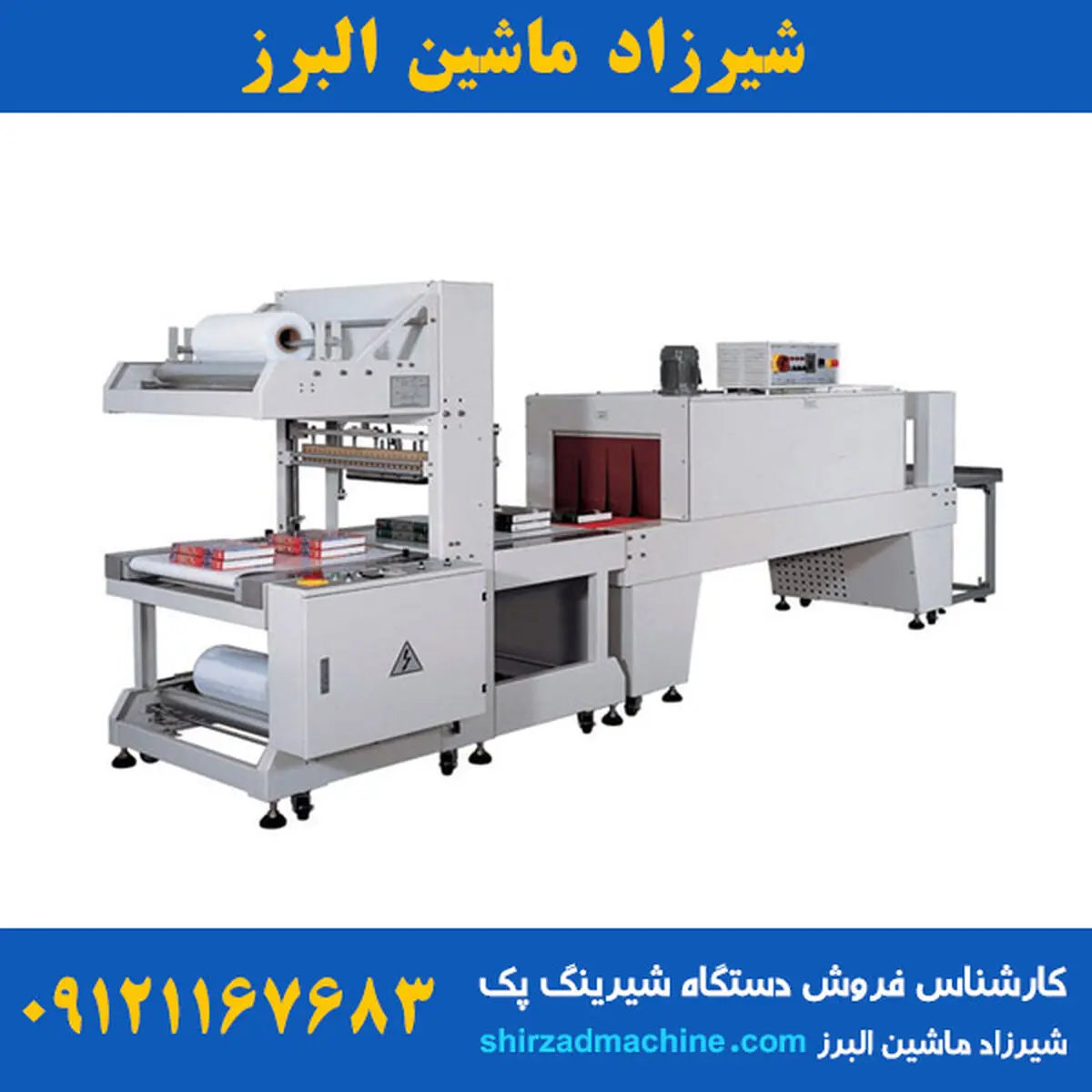 دستگاه شیرینگ پک چیست و چه کاربردی دارد؟
