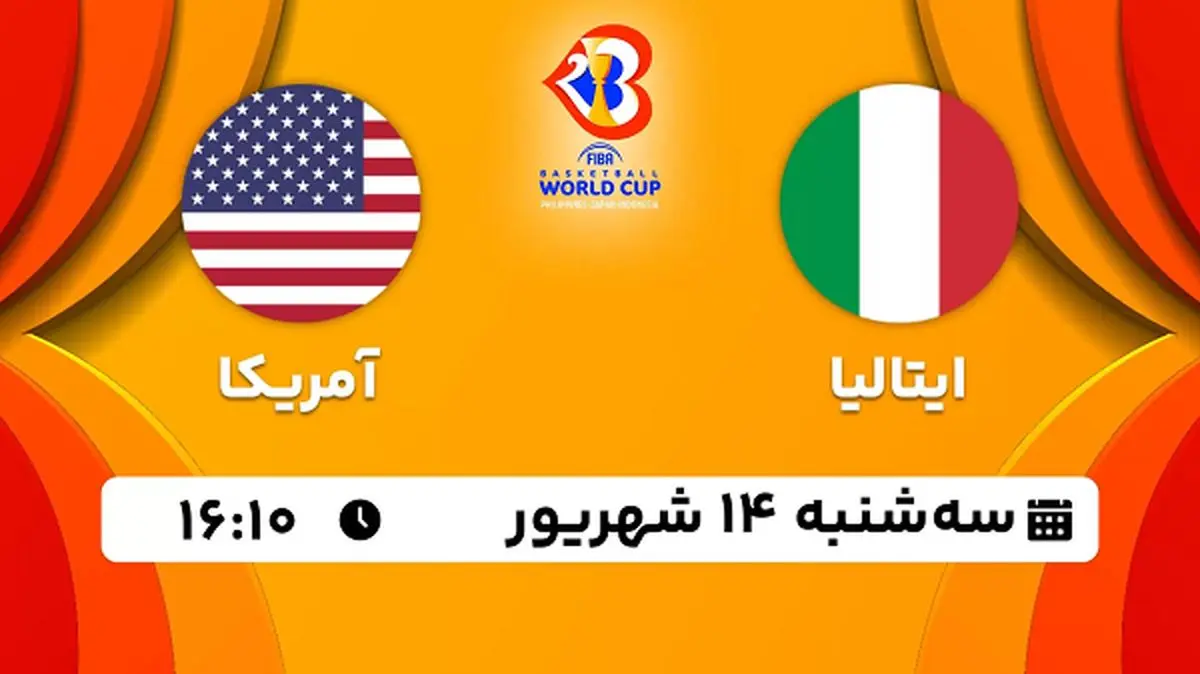 پخش زنده بسکتبال ایتالیا با آمریکا امروز ۱۴ شهریور ۱۴۰۲