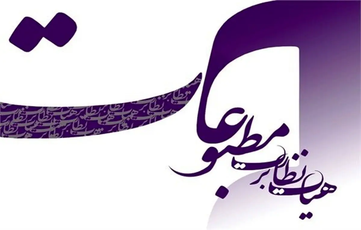 مسئله سازی تیتر یک روزنامه در ارتباط با مذاکرات