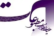 مسئله سازی تیتر یک روزنامه در ارتباط با مذاکرات