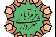  بدهکاری ۱۰۰ میلیارد تومانی شهرداری خرم‌آباد 