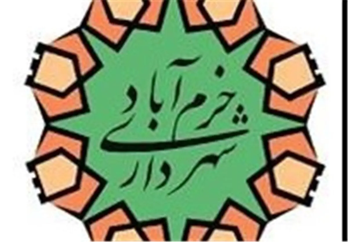  بدهکاری ۱۰۰ میلیارد تومانی شهرداری خرم‌آباد 