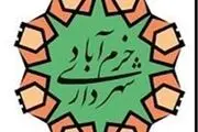  بدهکاری ۱۰۰ میلیارد تومانی شهرداری خرم‌آباد 