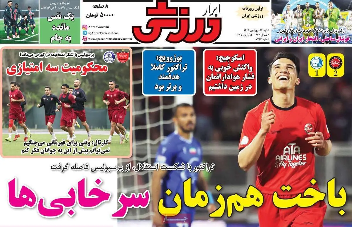 باخت همزمان سرخابی‌ها/ دوران دراگان/ پیشخوان