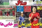 باخت همزمان سرخابی‌ها/ دوران دراگان/ پیشخوان