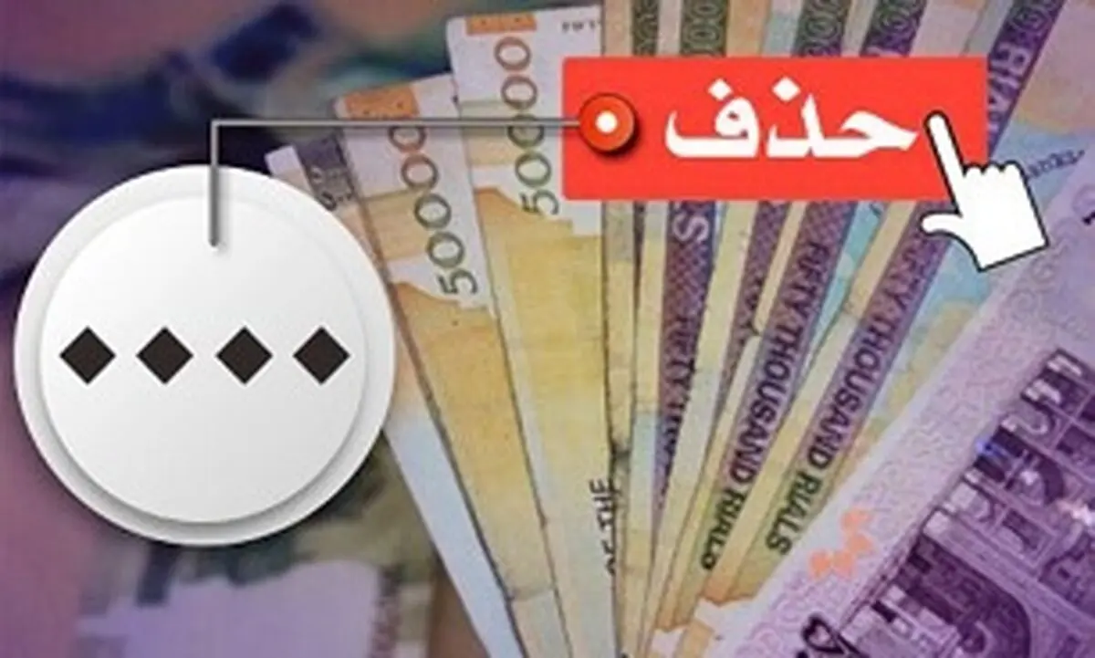 تاثیر بلند مدت حذف چهار صفر بر بازار سرمایه