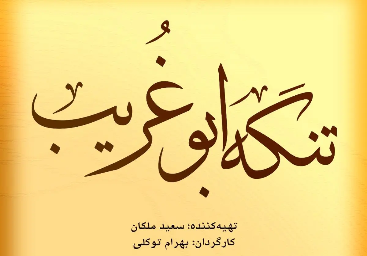 شروع فیلمبرداری تنگه ابوغریب در شهرک سنمایی دفاع مقدس