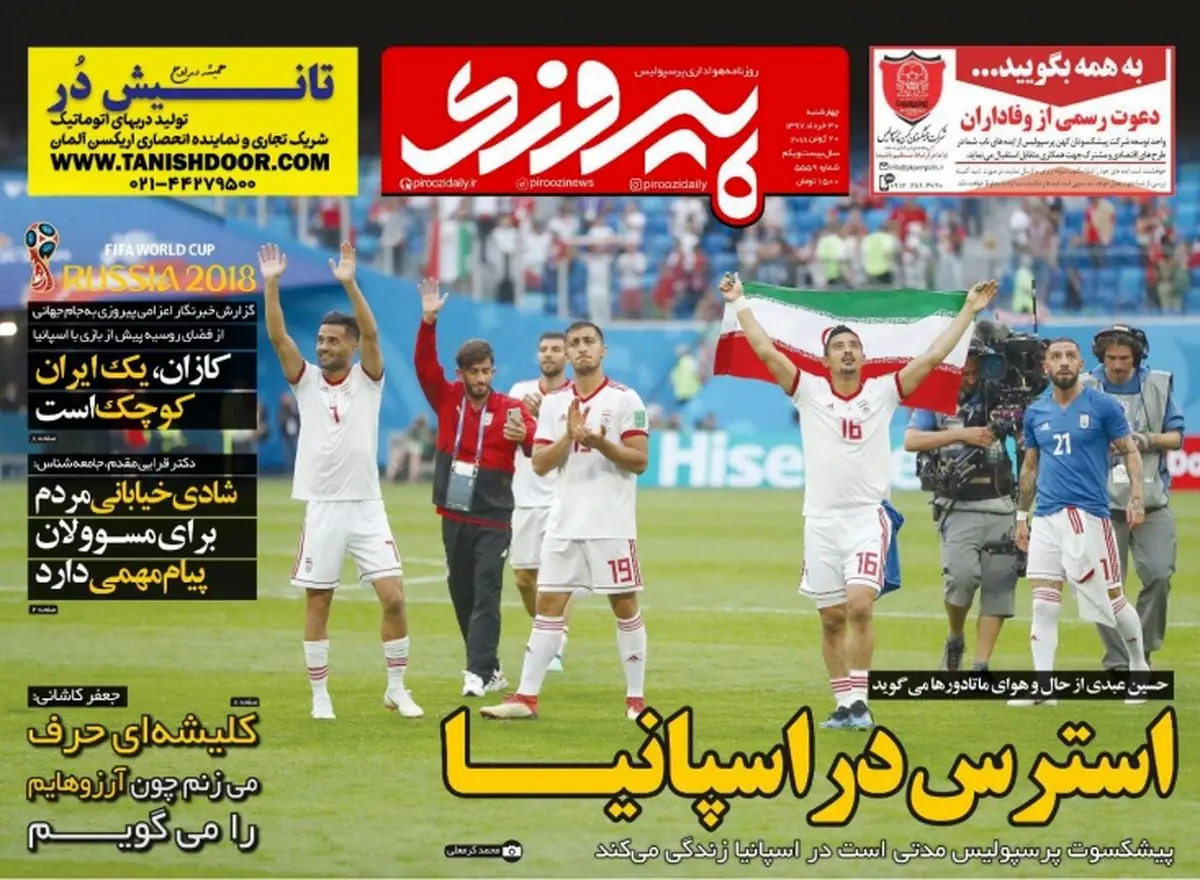 استرس در اسپانیا/ پیشخوان ورزشی