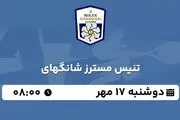 پخش زنده تنیس مسترز شانگهای ۱۷ مهر ۱۴۰۲