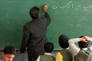 تخصیص بودجه برای پرداخت پاداش پایان خدمت فرهنگیان در سال ۹۵