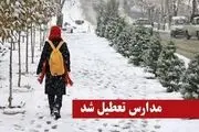 فوری| مدارس و دانشگاه‌های این استان تا پایان هفته تعطیل شدند