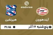 پخش زنده فوتبال آیندهوون - هیرنفین ۱۶ آذر ۱۴۰۲