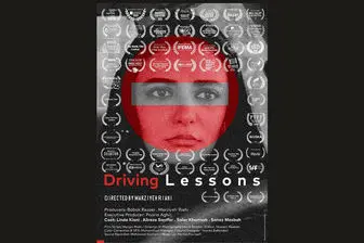 «کلاس رانندگی» لیندا کیانی در ۱۴ جشنواره جهانی