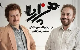 رکورد شکنی هزارپا در سینما