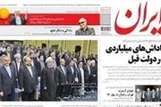 روزنامه دولت پاداش میلیاردی در دولت یازدهم را ندید+سند