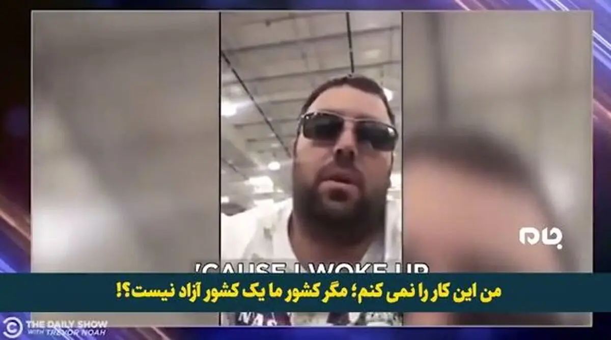 ماسک نمیزنم چون کشور من یک کشور آزاد است!+فیلم

