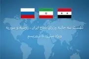 نشست سه‌جانبه وزرای دفاع ایران،روسیه وسوریه 