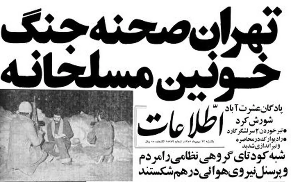 نحوه تسخیر انبار تسلیحات ارتش به دست انقلابیون