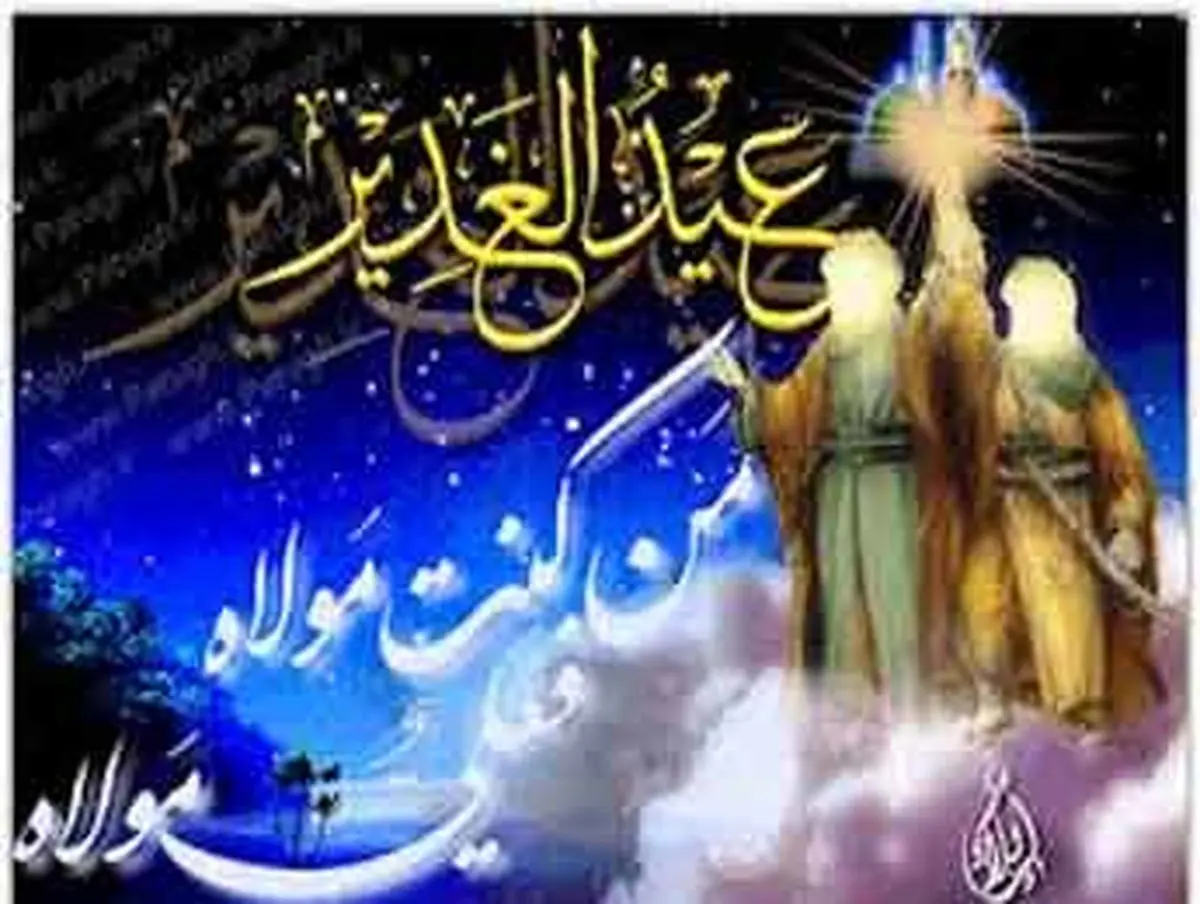 معرفی حضرت مهدی(عج) در خطبه غدیر