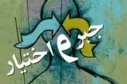 نمی توان با اجبار فرد را برای پذیرش خوشبختی در زندگی آماده کرد