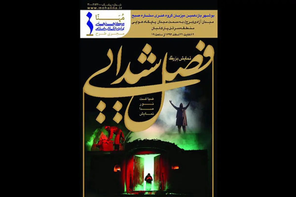 شیراز میزبان نمایش بزرگ فصل شیدایی