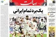 یک برد تمام‌ایرانی/حماسه کاملا ایرانی/آمریکا در حال سقوط/پیشخوان