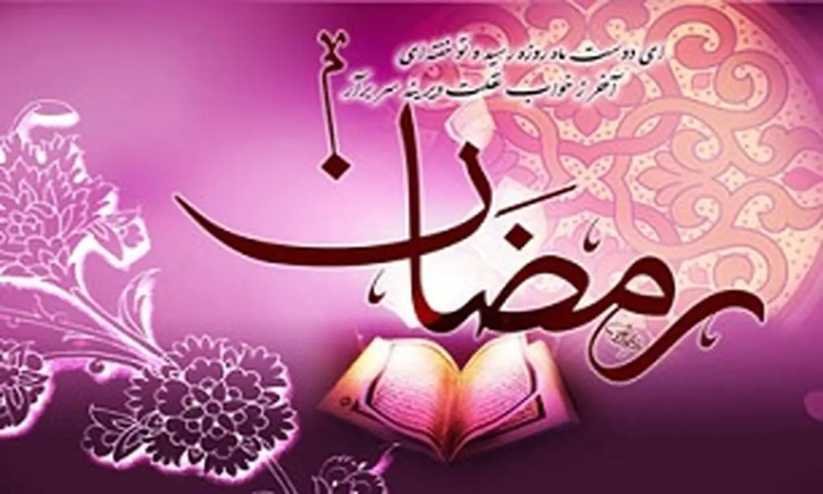 نماز و دعای روز چهارم ماه مبارک رمضان