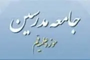 اعضا ائتلاف را نپذیرفتند