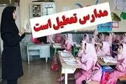احتمال تعطیلی مدارس همدان فردا  چهارشنبه ۹ اسفند؟