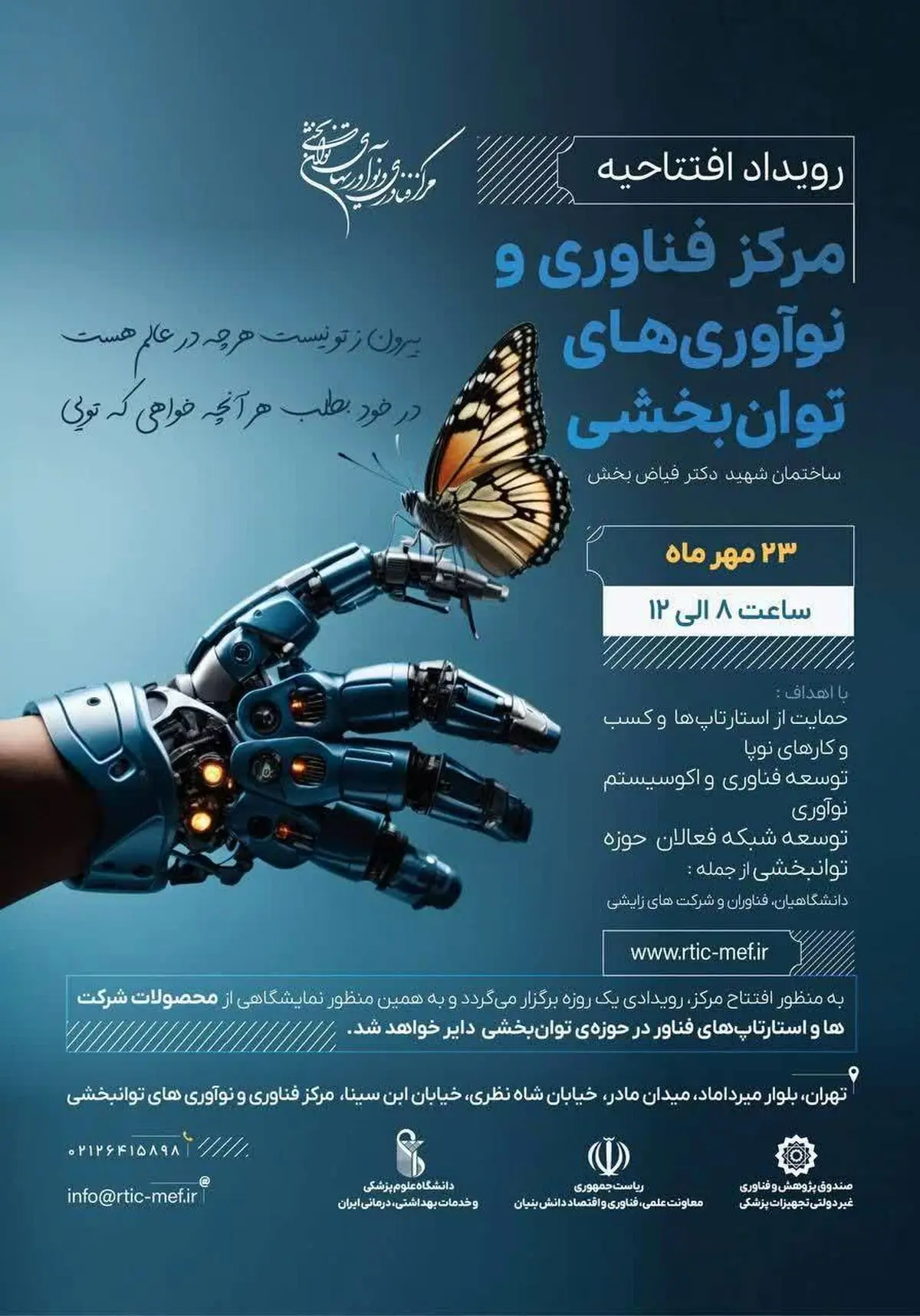 افتتاح مرکز فناوری و نوآوری های توانبخشی شهید دکتر فیاض بخش با حضور دکتر دهقانی فیروز آبادی
