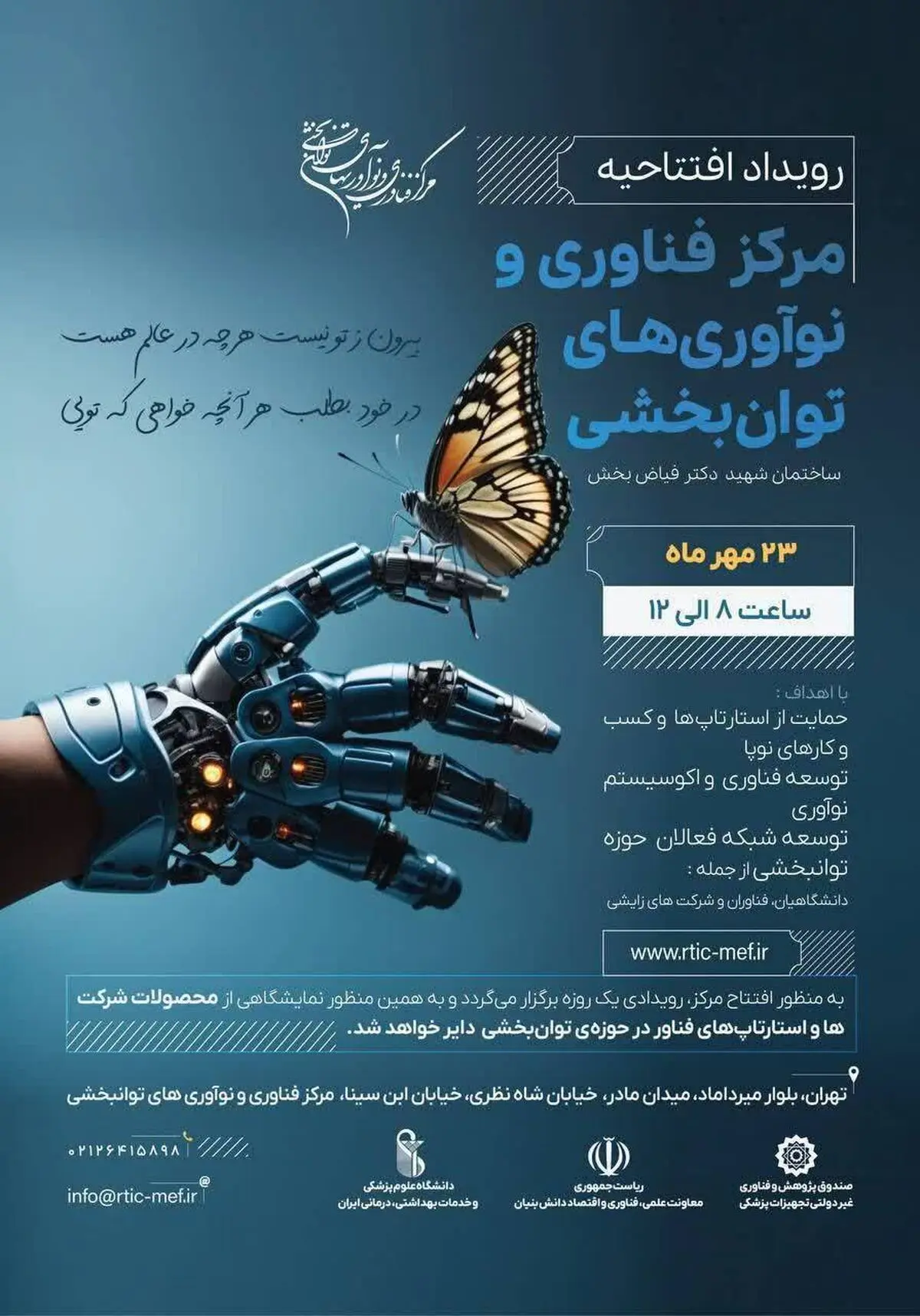 افتتاح مرکز فناوری و نوآوری های توانبخشی شهید دکتر فیاض بخش با حضور دکتر دهقانی فیروز آبادی