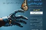 افتتاح مرکز فناوری و نوآوری های توانبخشی شهید دکتر فیاض بخش با حضور دکتر دهقانی فیروز آبادی