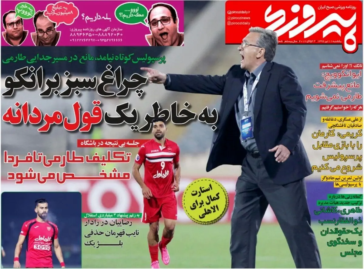 پراغ سبز برانکو به خاطر یک قول مردانه/ پیشخوان ورزشی