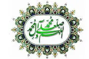 اهمّیت صلوات بر پیامبر(ص)