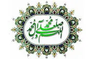 اهمّیت صلوات بر پیامبر(ص)