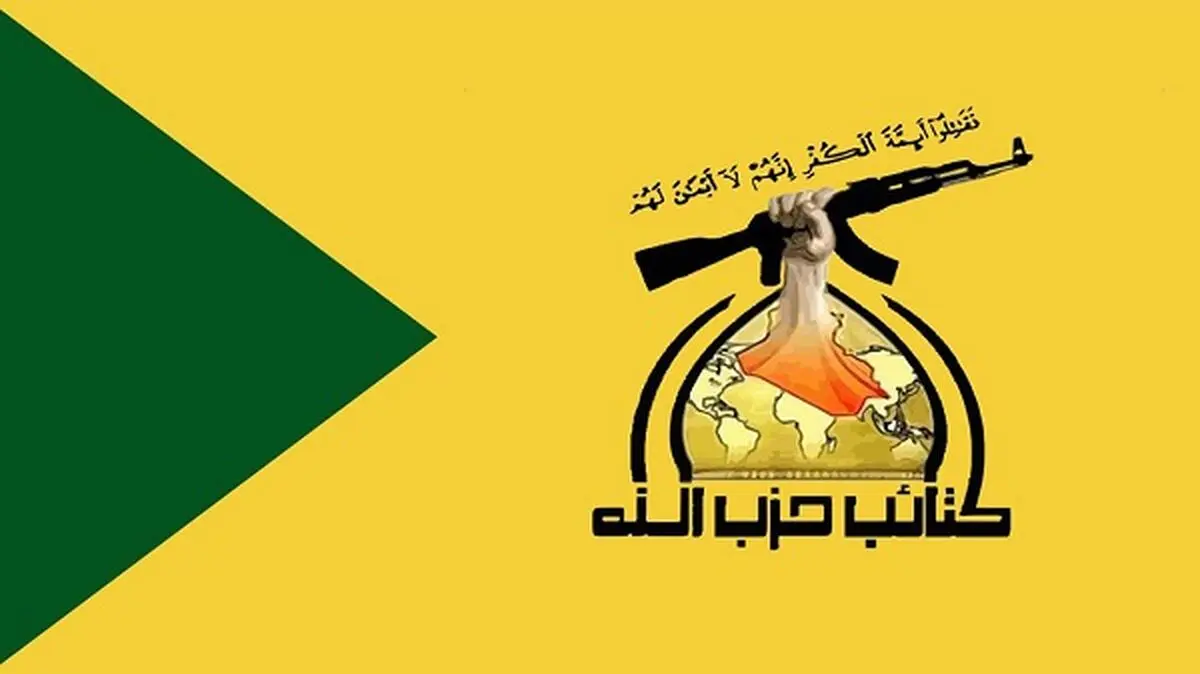 واکنش حزب الله عراق به ماندگاری نیرو‌های آمریکایی در عراق