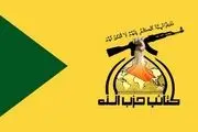 «کتائب حزب‌الله» عراق ورود خود به معادله قدس را اعلام کرد 