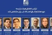 رئیس اتاق اصناف ایران تعیین شد