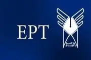 فردا؛ آخرین مهلت ثبت نام آزمون EPT