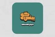 «پیشگو» با اجرای پژمان جمشیدی از اول خرداد به نماوا مى‌آید!