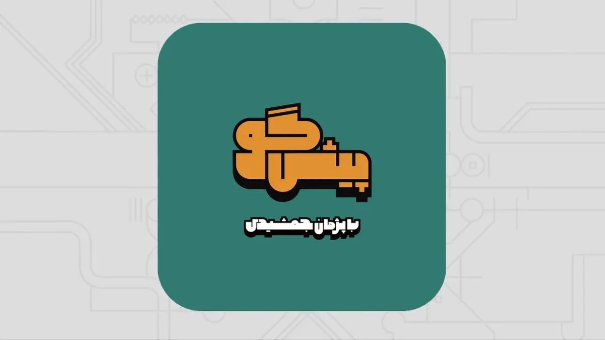 «پیشگو» با اجرای پژمان جمشیدی از اول خرداد به نماوا مىآید!