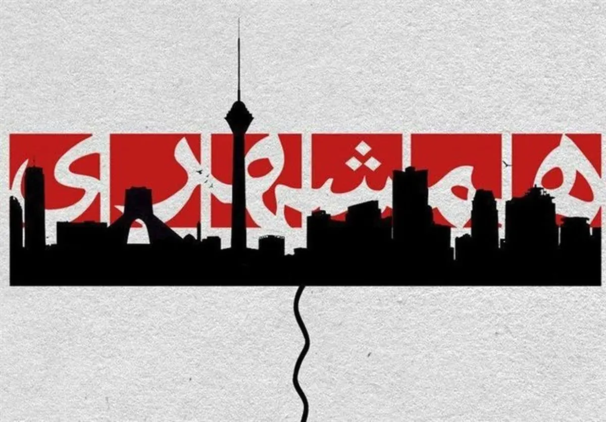قضاوت اصلاح طلبانه درباره ریخت و پاش در یک موسسه وابسته به شهرداری
