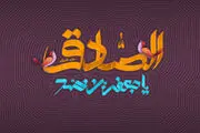 نشانه های عاقل، احمق و گناهکار در کلام امام صادق(ع)