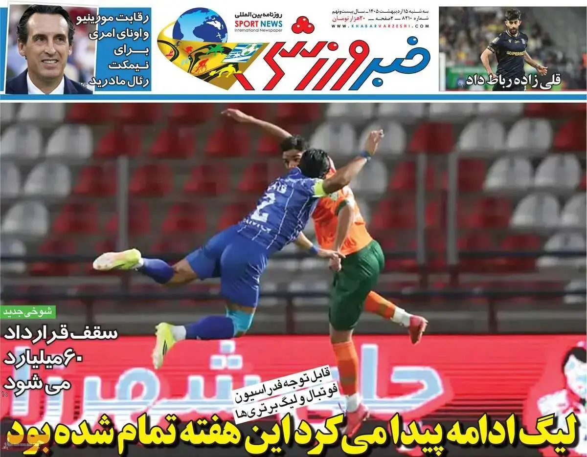 لیگ ادامه پیدا می کرد این هفته تمام شده بود/ پیشخوان