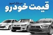 قیمت خودرو در بازار آزاد چهارشنبه ۲۲ آذر۱۴۰۲
