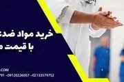 خرید مواد ضدعفونی کننده با قیمت مناسب