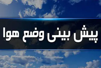 وزش باد شدید و رگبار پراکنده در برخی از نقاط کشور
