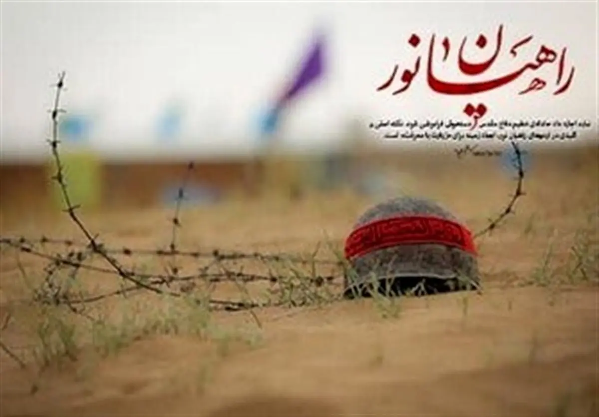 آخرین اخبار از راهیان نور دانشجویی