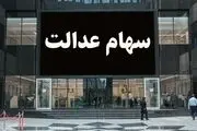 واریز سود سهام عدالت منتفی شد؟ | تعیین تکلیف دولت برای واریز سود سهام عدالت